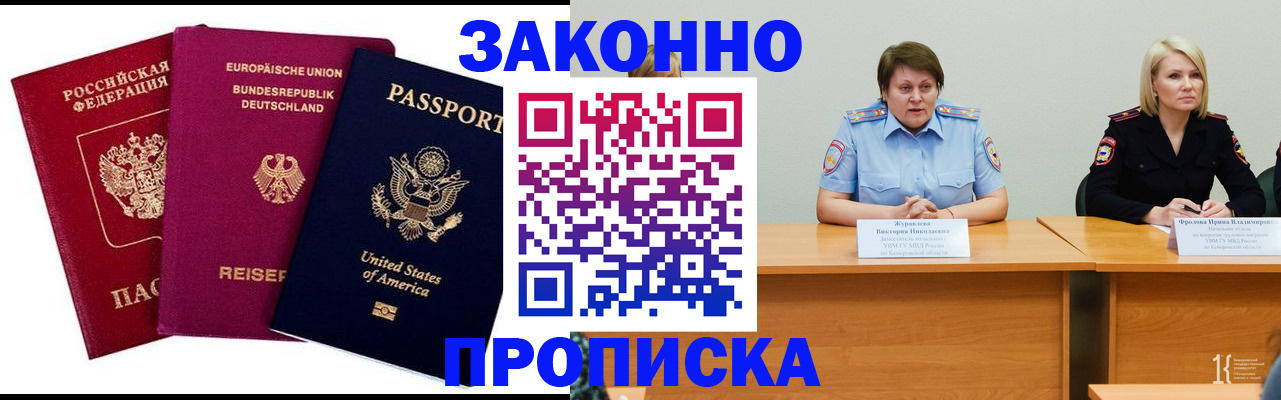 прописка регистрация в Вуктыле