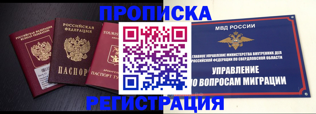 временная регистрация недорого в Вуктыле